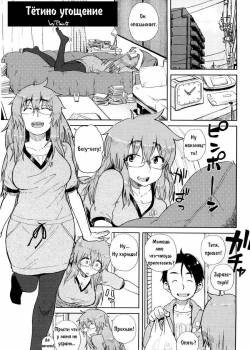 Kanako to Ojisan №8 Mishiro-san hassurusu (Тетино угощение )